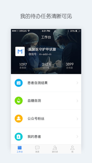 腾爱医生iPhone版截图1