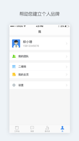 腾爱医生app下载-腾爱医生iPhone版v1.2.7图2