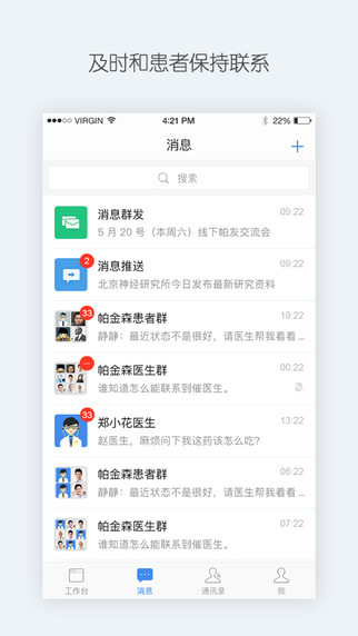 腾爱医生app下载-腾爱医生iPhone版v1.2.7图4