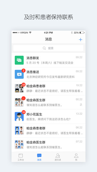 騰愛醫(yī)生iPhone版截圖4