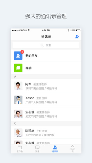 腾爱医生app下载-腾爱医生iPhone版v1.2.7图3