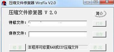 壓縮文件修復(fù)器(wrzfix)