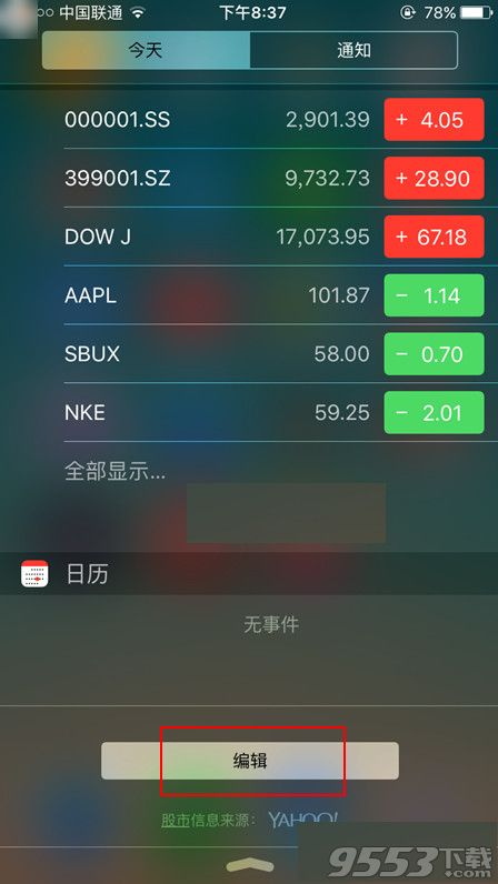 iPhoneSE怎么关闭股市推送？iPhoneSE股市推送关闭方法