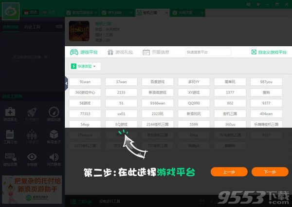 新浪页游助手VIP破解版