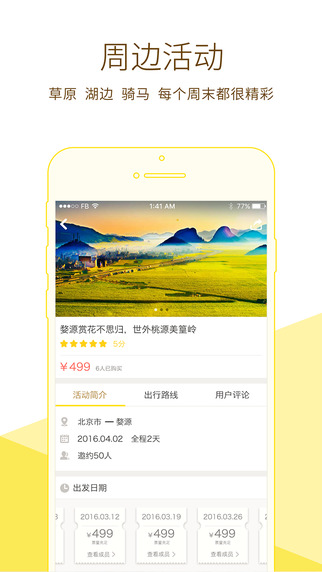 达客旅行app下载-达客旅行iPhone版v3.4.0图3