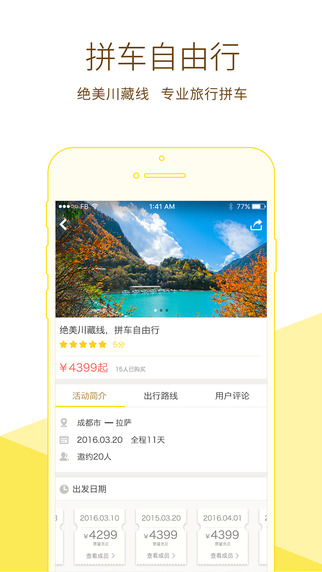 达客旅行iPhone版截图4