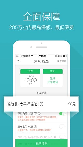 凹凸租车iPhone版截图3