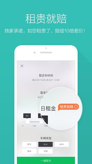 凹凸租车iPhone版截图4