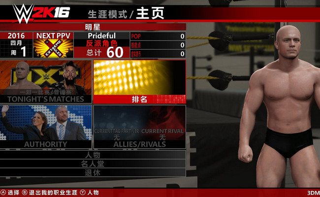 WWE2K16 1號(hào)升級(jí)檔+破解補(bǔ)丁CODEX