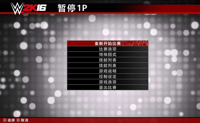 WWE2K16 3DM軒轅漢化組漢化補(bǔ)丁v3.0