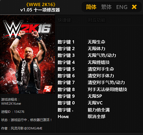 WWE2K16修改器+11 v1.05