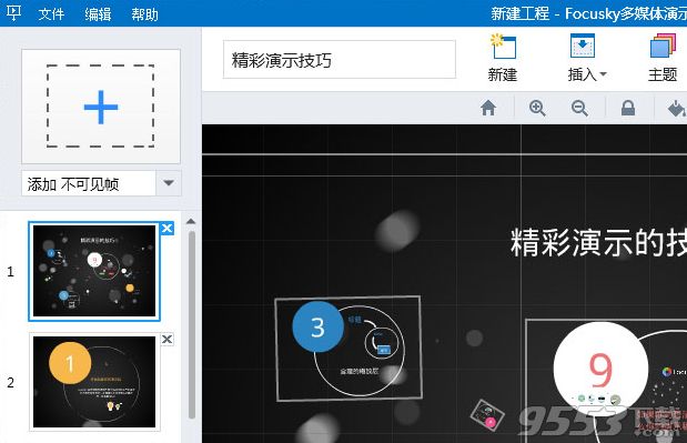 Focusky动画演示大师 for Mac