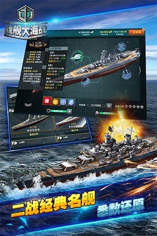 战舰大海战手游-战舰大海战下载v1.0.5安卓版图2