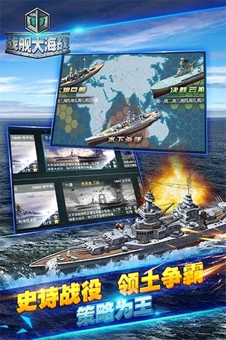 战舰大海战手游-战舰大海战下载v1.0.5安卓版图5