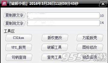 軟件破解工具包