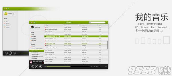 QQ音乐for mac