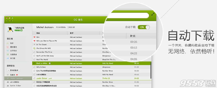 QQ音乐for mac
