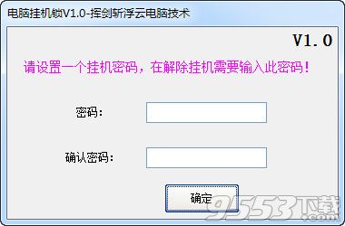 揮劍斬浮云電腦掛機鎖