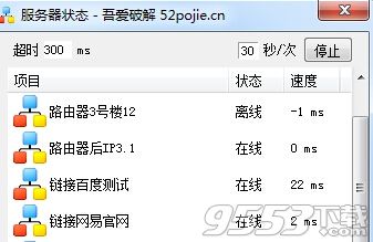 吾爱破解服务器状态查询
