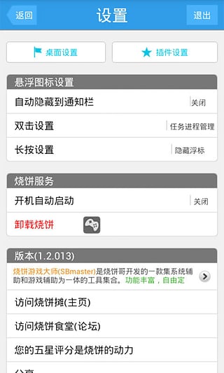 烧饼游戏大师iphone手机版下载-烧饼游戏大师iPhone版下载v1.0.0图1