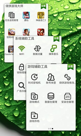 烧饼游戏大师ipad软件下载-烧饼游戏大师ipad版下载v1.0.0图5
