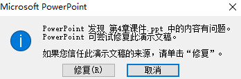 ppt內(nèi)容有問題打不開怎么辦？ppt幻燈片內(nèi)容有問題怎么修復