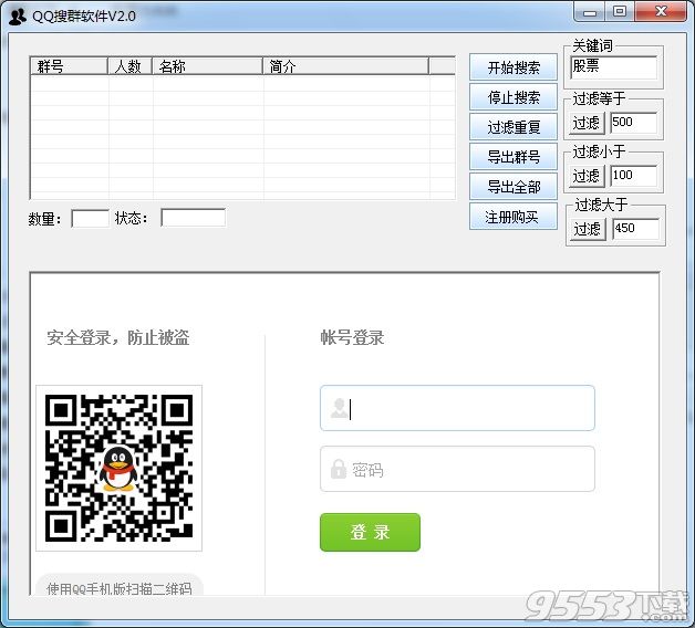 QQ搜群软件