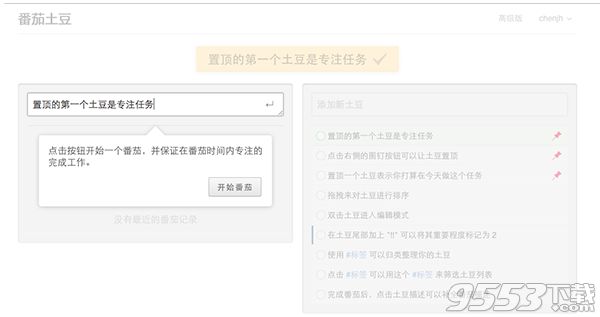 pomotodo番茄土豆 for Mac 