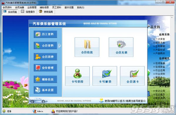 汽车俱乐部管理系统