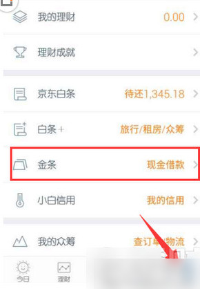 京东金条怎么还款？京东金条还款步骤