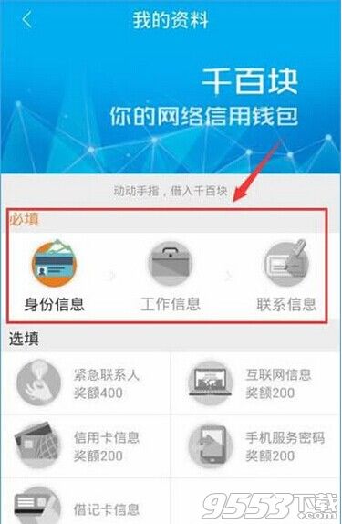 千百块怎么申请借款?千百块借款流程图文教程