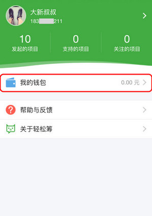 輕松籌眾籌成功怎么提現(xiàn)？輕松籌提現(xiàn)方法