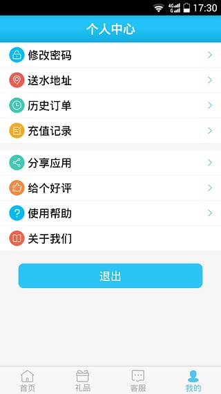 送水工app下载-送水工安卓版v1.5.0图1