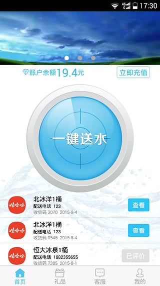送水工app下载-送水工安卓版v1.5.0图5
