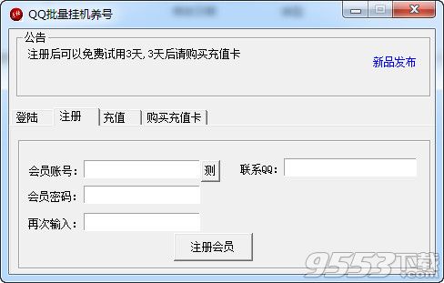 QQ批量挂机养号软件2016