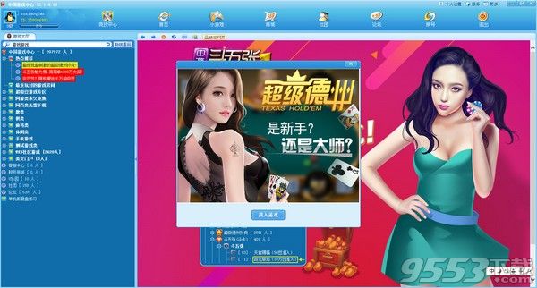 中国游戏中心官方下载 v20160302