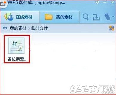 wps怎么把网页内容保存为在线素材？网页内容怎么存为wps在线素材