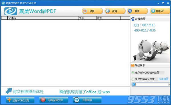 聚美Word转PDF