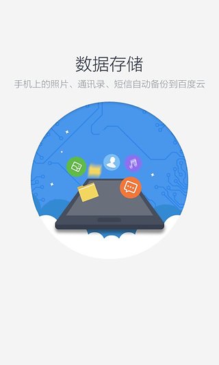 百度云无限速版截图4