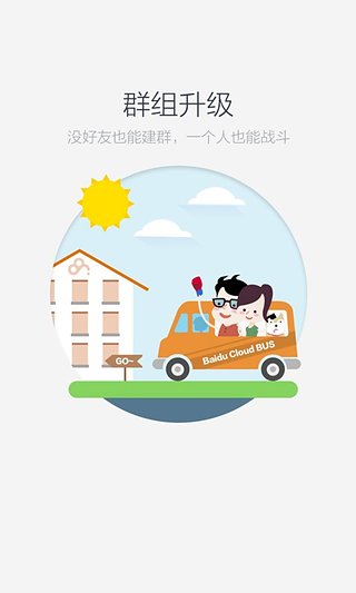 百度云无限速版截图5