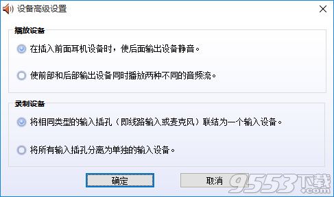 realtek hd音频管理器