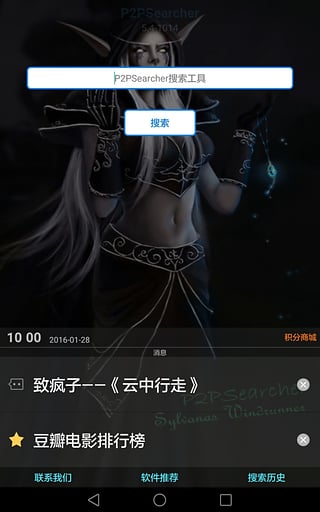 p2psearcher最新版截图3