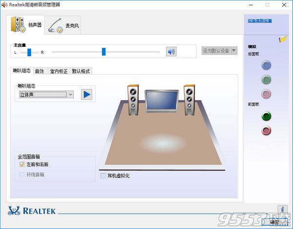 realtek hd音频管理器