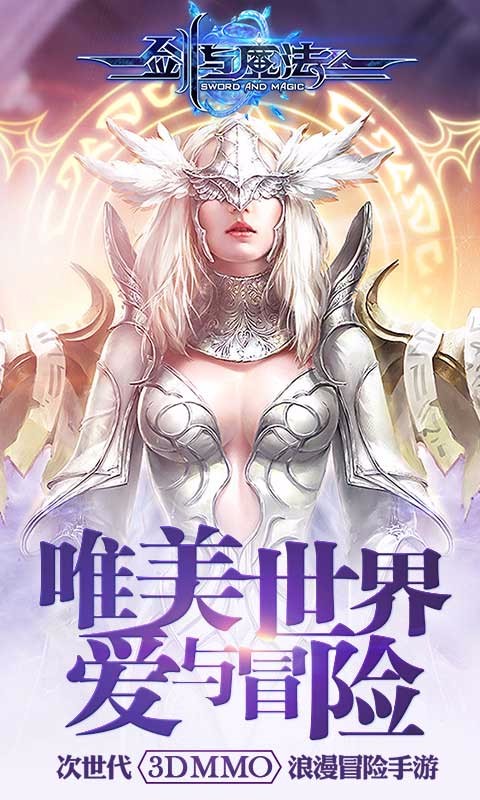 剑与魔法手游下载-剑与魔法安卓版v1.2.6图1