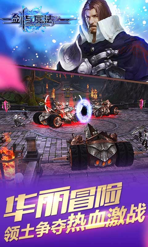 剑与魔法手游下载-剑与魔法安卓版v1.2.6图3