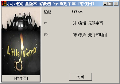 小小地狱之火全版本修改器+2