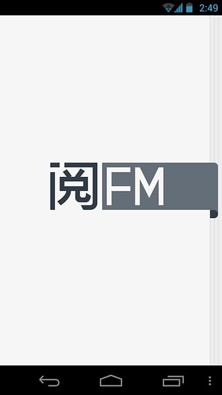 阅FM安卓版截图1