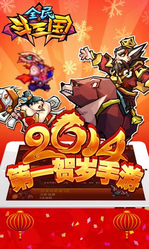 全民斗三国百度版截图1