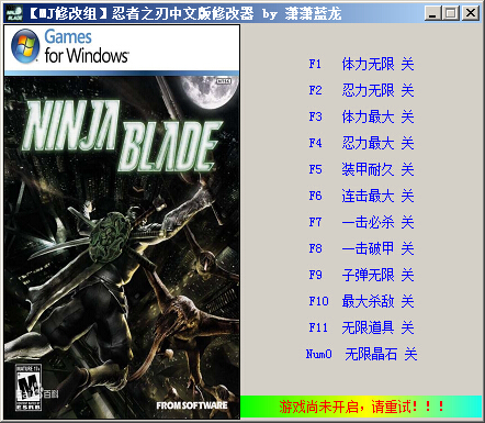 忍者之刃修改器+12