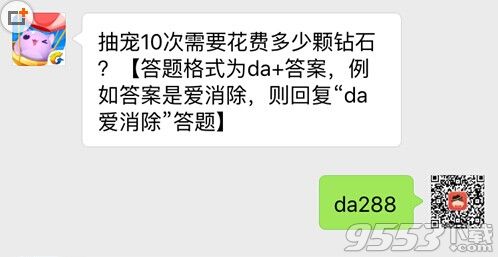 天天爱消除抽宠10次需要花费多少颗钻石?